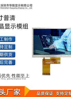 5寸通用普清480*272液晶屏 显示屏 工控显示屏 LCM液晶屏 40P通用