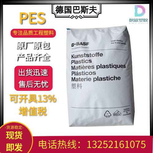 PES聚醚砜巴斯夫E6020P麦片粉耐水解耐化学酸碱水处理膜超滤膜料