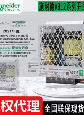 施耏德开关电源ABL2REM24150K 24100K 24085K 24065K 24045K现货