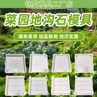 菜地沟板模具菜地路面围边水泥挡土围栏花园菜园庭院铺路全套模板