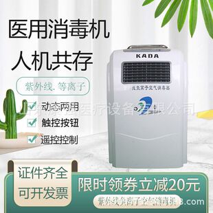 壁挂柜式等离子臭氧紫外线诊所病房手术室消毒机医院用空气消毒机