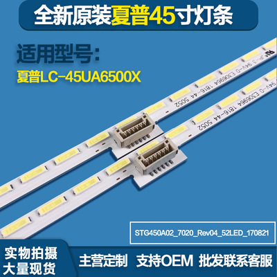 背光源夏普LC-45UA6500X灯条STG450A02_7020_Rev04_52LED_170821