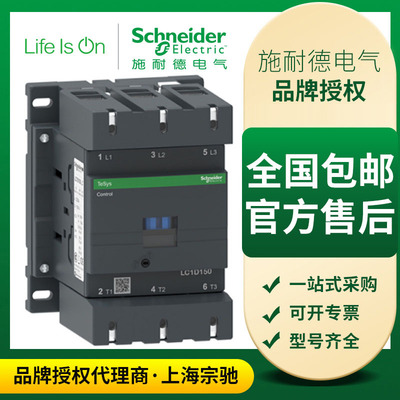 施耐德接触器LC1D15000M7C LC1D15000Q7C 交流接触器 150A 220V38