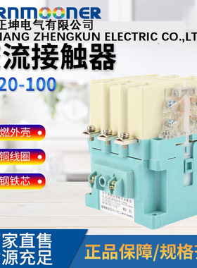 cj20-100交流接触器电机接触器220V380V低压工业银触点接触器