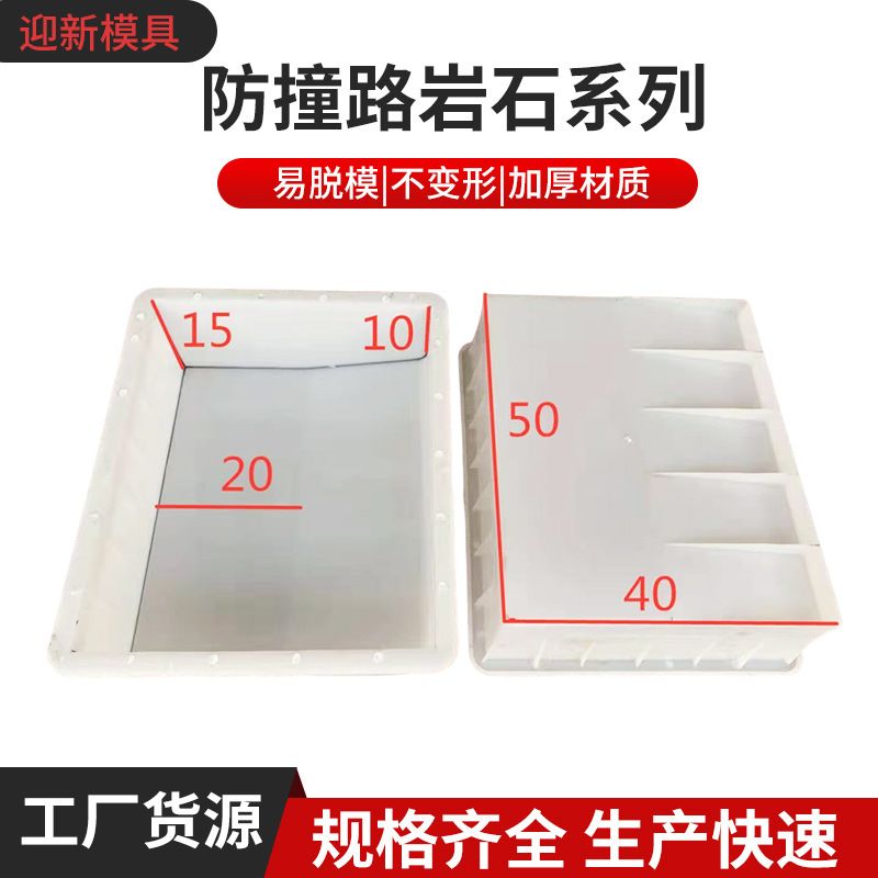 圆弧路缘石模具马路牙子倒角路缘石路边石模具防撞路沿石塑料模具图片