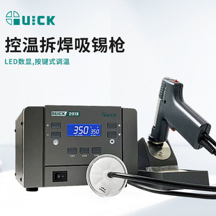QUICK快克201X吸锡枪 膜片式数显吸锡器多场景除锡吸锡枪拆焊焊接