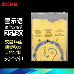警示语磨砂拉链袋CPE服装PE透明袋子警示语设计