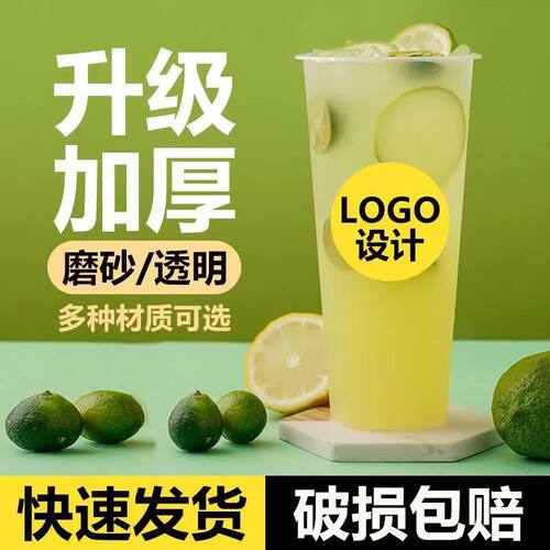 90口径一次性奶茶杯子pp塑料杯磨砂注塑饮料杯500-700ml定 制logo