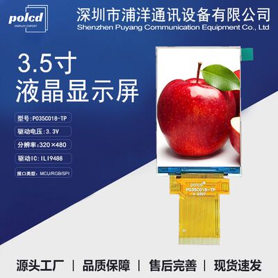 3.5寸TFT液晶显示屏MCU RGB SPI彩屏高清LCD显示屏ILI9488屏幕