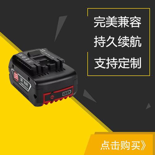 全新替代博士bosch 18V BAT609 BAT610 GSR180-LI 电动工具锂电池