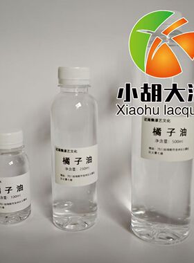 天然橘子油  橙子油稀释剂大漆土漆生漆稀释