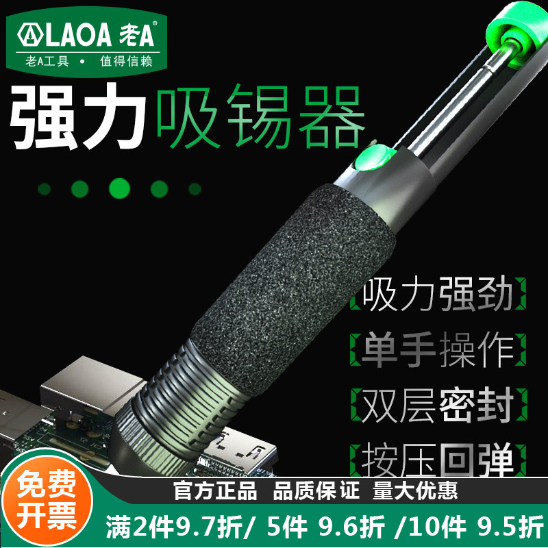 吸锡器 双环防滑 （210mm） 吸锡泵 吸锡枪 LA813101图片