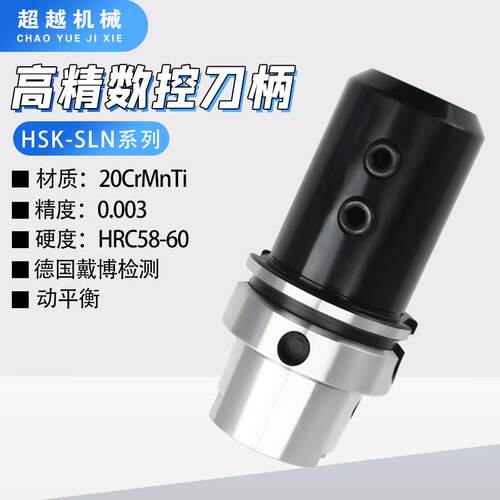 数控刀柄HSK6A/100A-SLN25/2侧固式刀柄暴力钻数控中心HSK刀柄