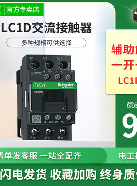 施耐德交流接触器220V LC1D 09 m7c 18电梯110V380V24v直流Lcid50