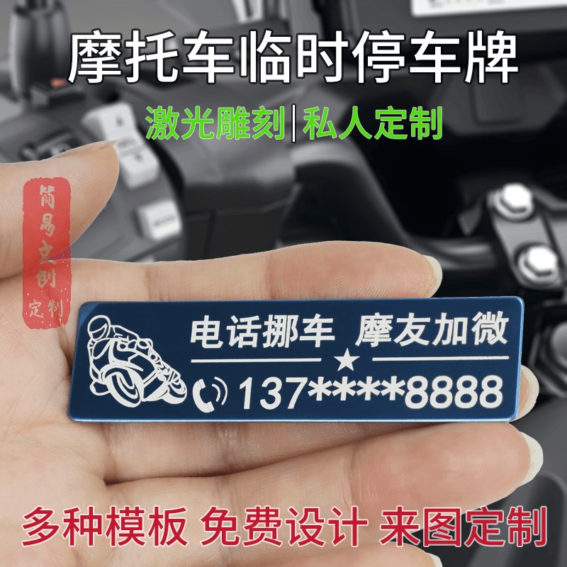 速发号托车临时停车摩码牌电动车挪小制停LOGO号作