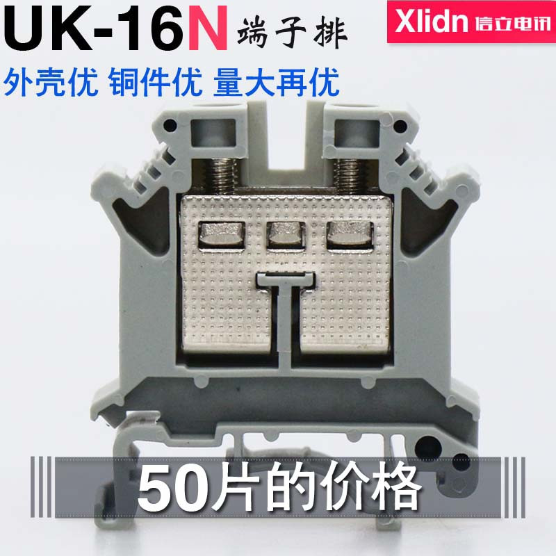 速发1立电讯铜件 UK1K接线端子排 U6-16 信6平方电压线导轨式