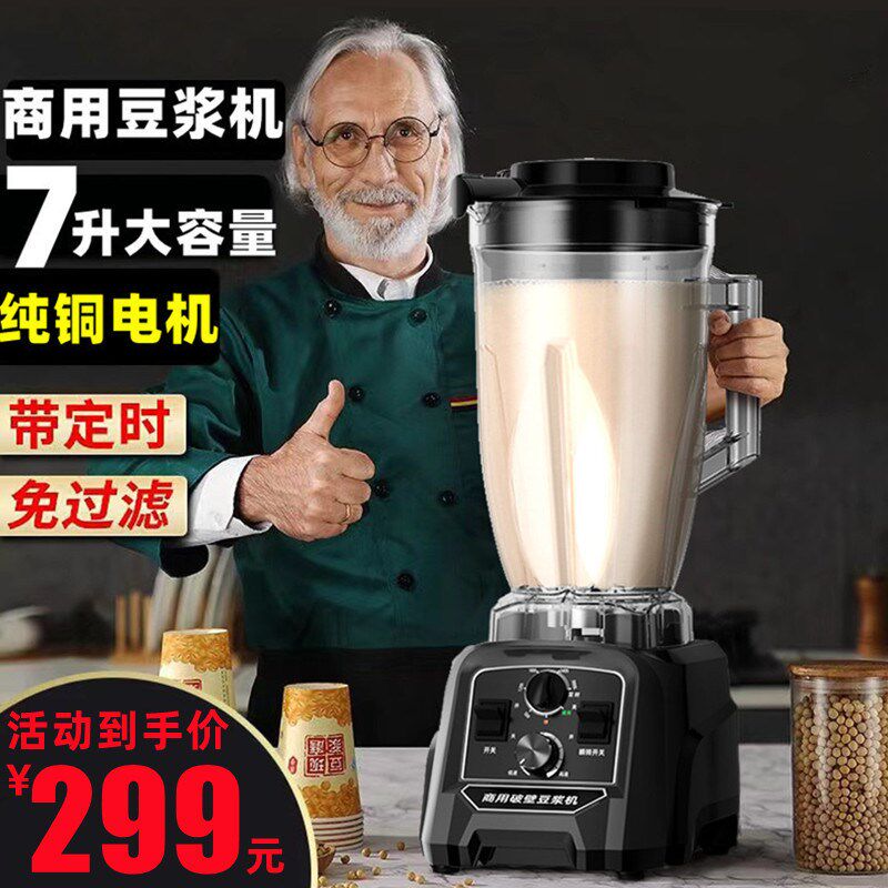 速发商用豆浆机7升现磨早滤店用免过餐破壁机多功能大容量全自动6