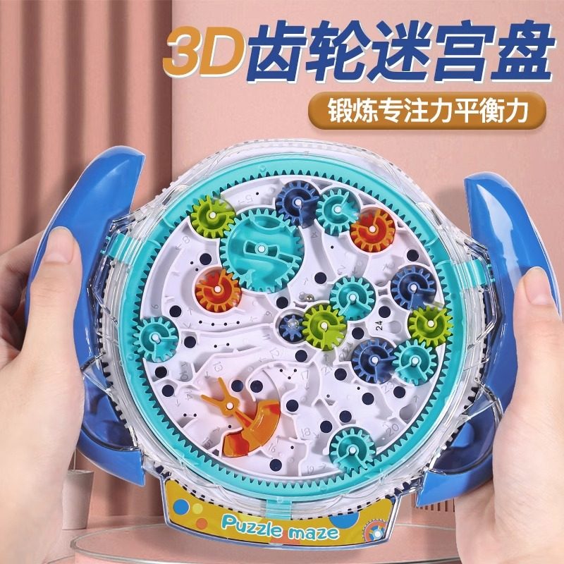 速发立体迷宫童意益齿走珠智轮男孩专注力训练儿创玩具闯关魔方