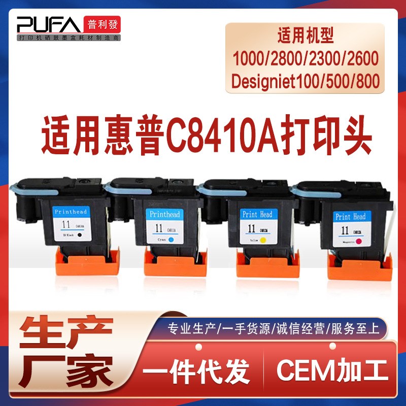 速发适用C4810 仪普11打印头墨盒HP 100 500A510 800绘图惠喷头