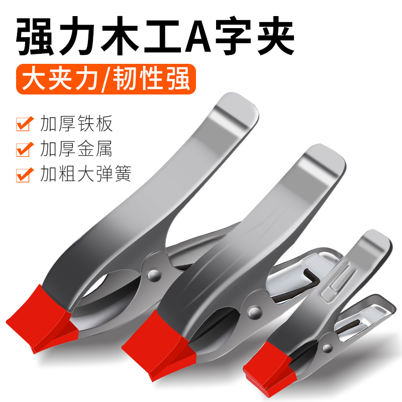 速发a字夹6寸7寸寸A字夹强力夹A型夹木包夹固定夹G字夹木工工具工