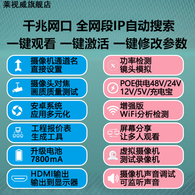 速发工试宝网络功程仪IPC多测能X安装维修工具攻城宝