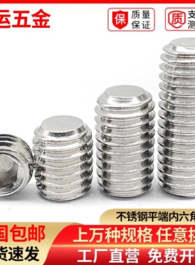 速发DI1加长平端紧定六丝钉04不7钢内螺角GB锈7止付基米无头机米