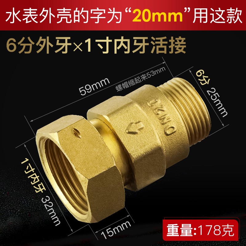 速发深接水表伸缩全铜止回活表前阀圳单向内外丝止逆阀防自转水表