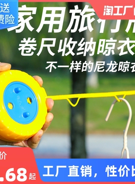 速发晒行晾衣绳伸缩可携式神器户外旅游出差馆店宾酒免打孔防风旅