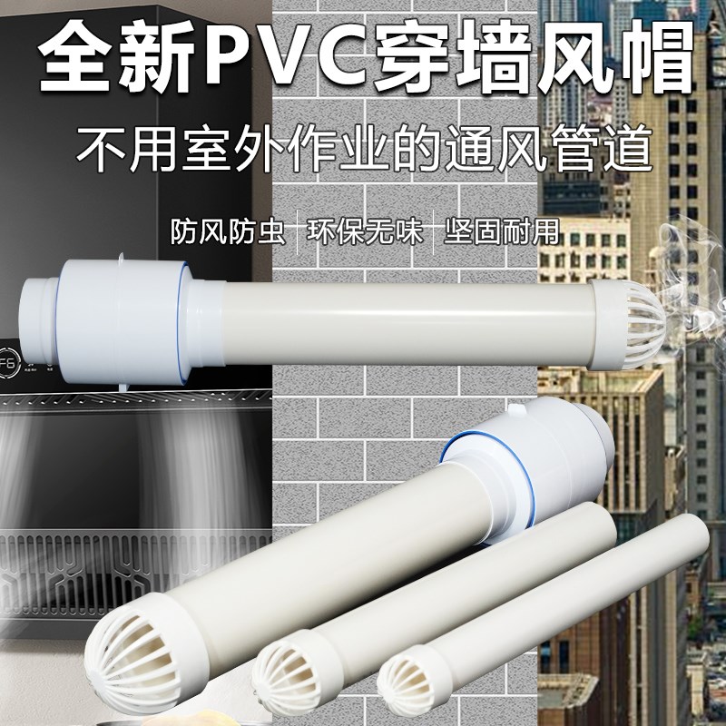 速发可室内穿墙风帽41风50 6 75 100mm可接100软管止逆阀防 帽防