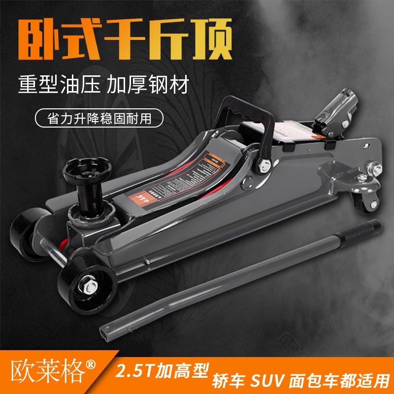 速发小车汽车轿货用千斤泵卧式液压油压双泵三吨t超薄低位顶换胎