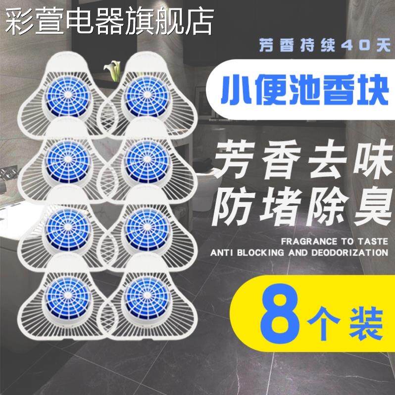 速发男小便池过滤斗小香网除臭器芳香球块厕所尿斗便片清香型防溅