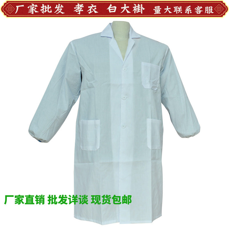 速发可洗的鞋良面料孝衣白葬褂老人送老衣白事孝服孝确殡大品厂家