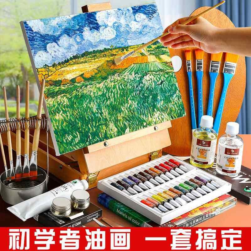 速发油画颜料套装工具油画框带画布24色50和170松节油手绘材料刮