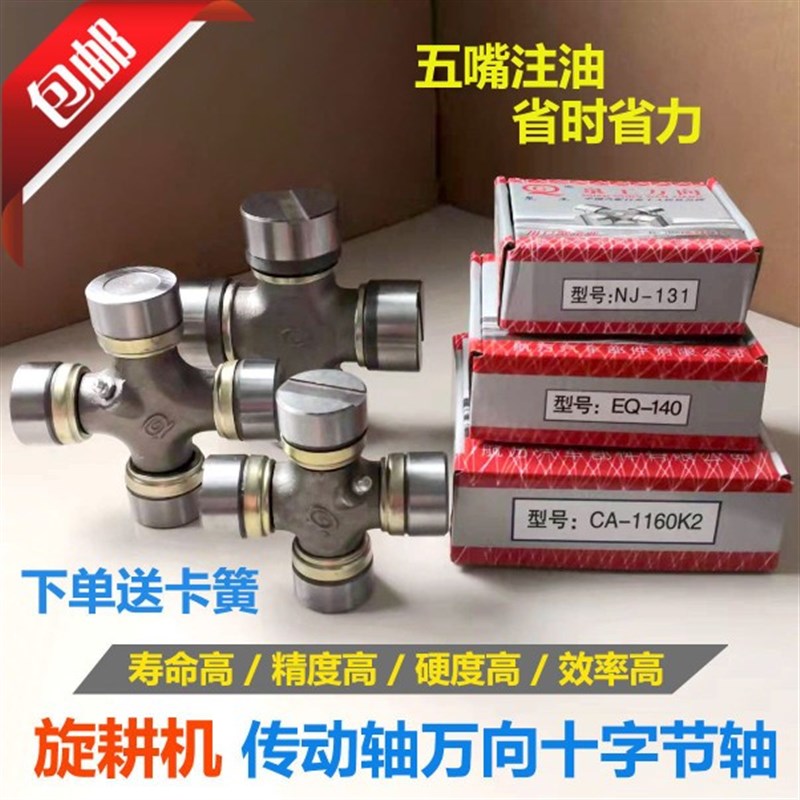 速发拖拉机旋耕轴传动机EQ140 CA14节 1160K2 J1向1十字轴总成