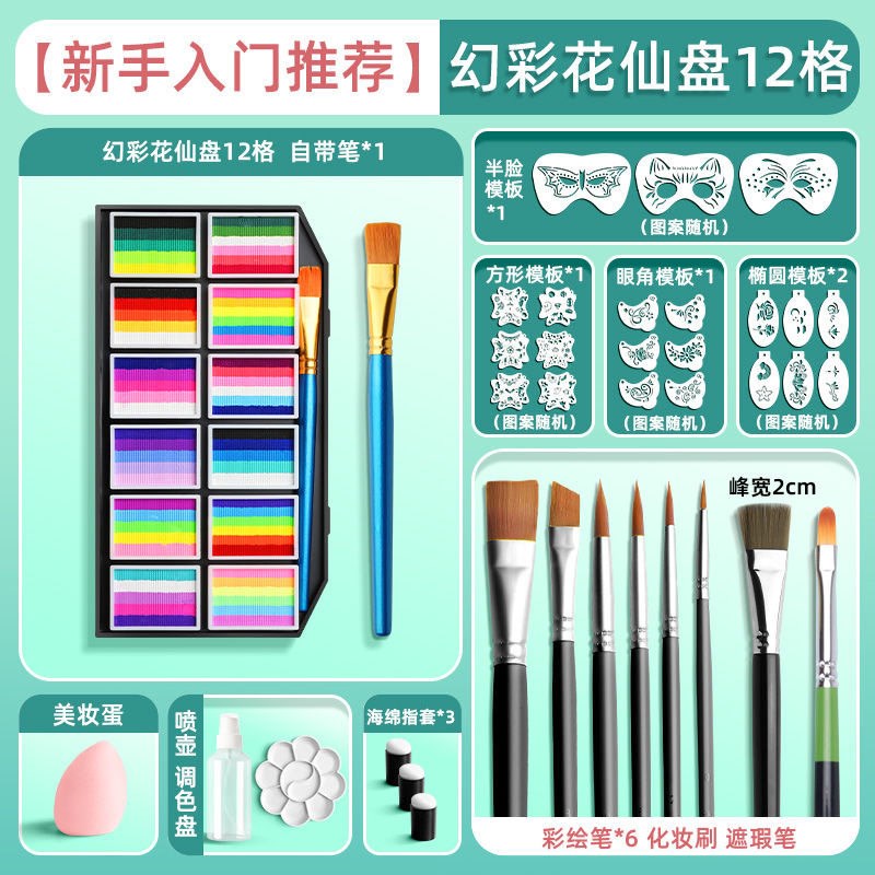 速发面部彩绘儿童脸部颜料工具套装人体彩绘安全无毒可水洗颜料彩