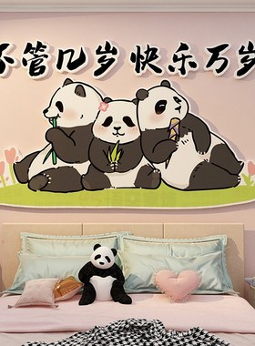 速发儿童房墙布置间面装饰熊猫主题环创孩主公卧室床头立体贴画