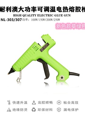 速发-利澳L耐2热熔胶枪大功率可调温050W胶棒手工电热胶打胶枪
