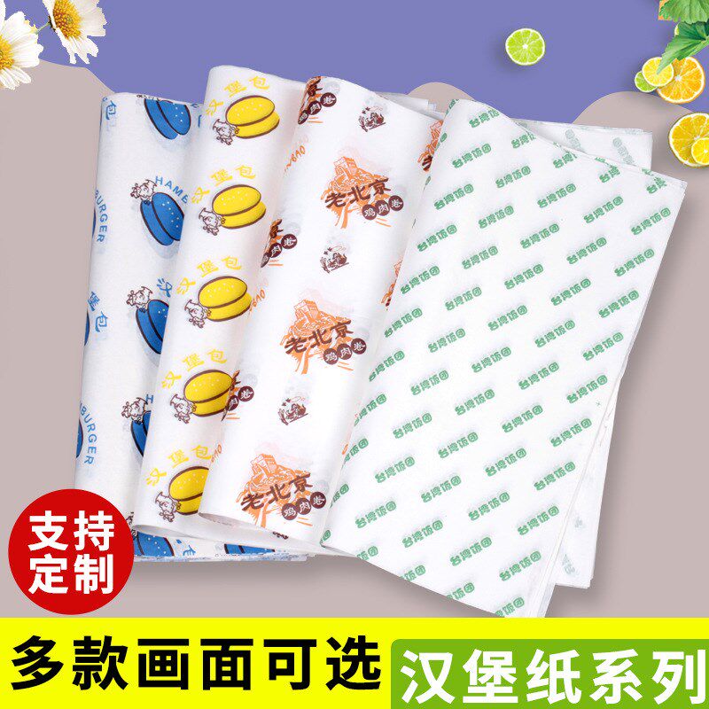 速发包邮500张纸汉堡纸卷次性鸡肉一饭团烤鸭托盘 防油纸包装纸