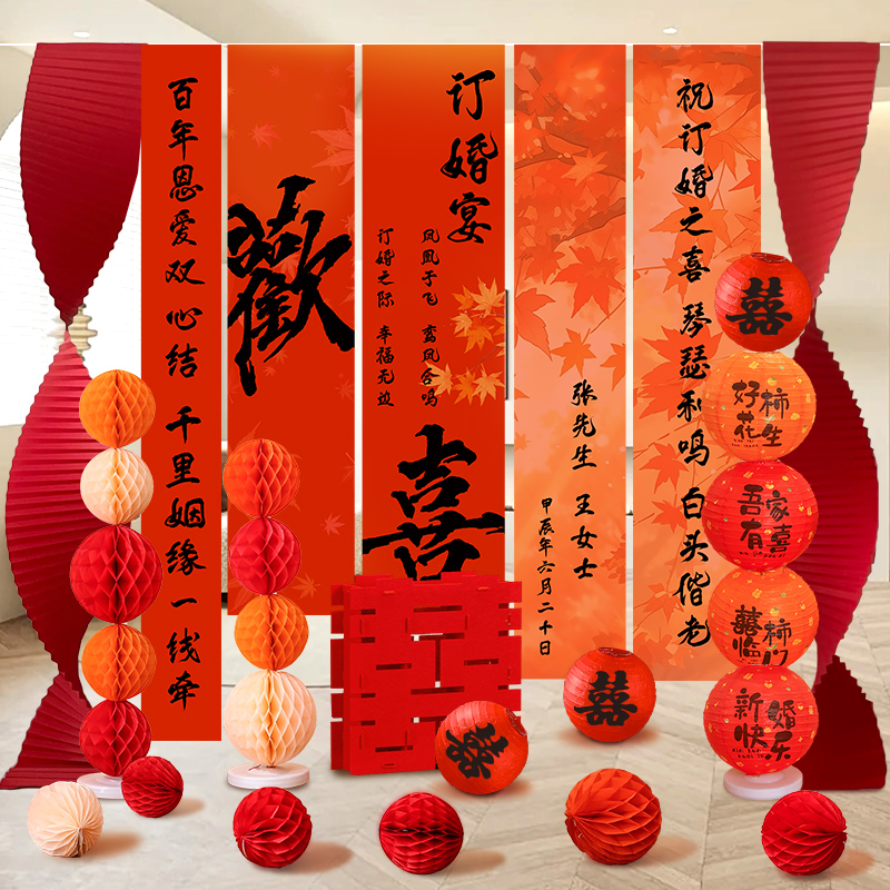 速发结婚礼喜字条幅照布婚房布置套装晨具拍挂道袍卧室窗帘订婚宴