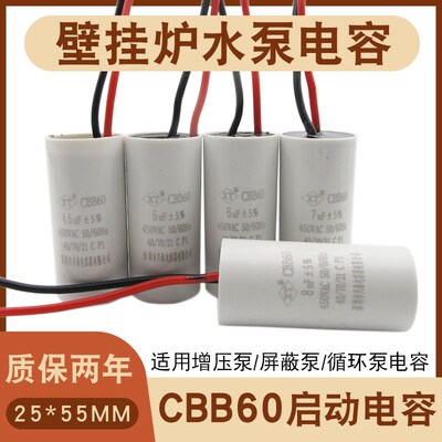 速发壁挂炉电容器v.5u4配件通用f501循环泵水泵.5UF 4UF锅炉电容8