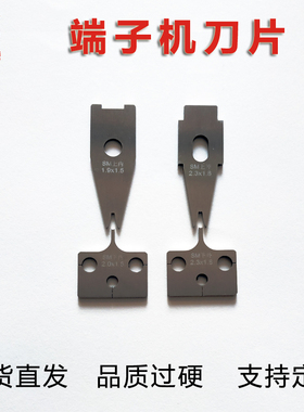 速发自动端子机刀片模子机模具刀片非tp刀片刀端o标刀片包邮