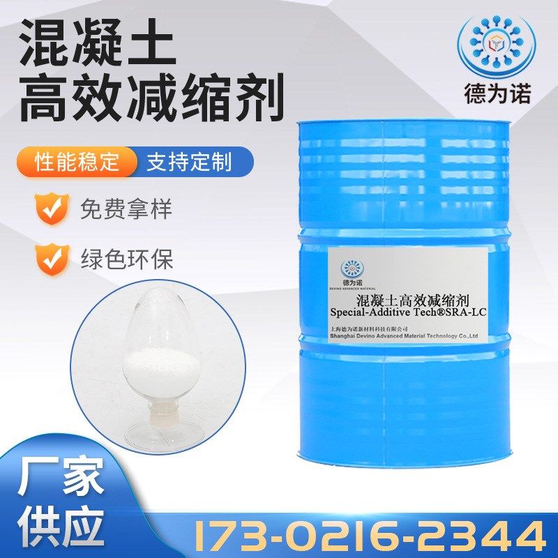 速发高效减缩剂 SRA 8202自流平砂剂抗开裂粉体减缩减 灌浆料用