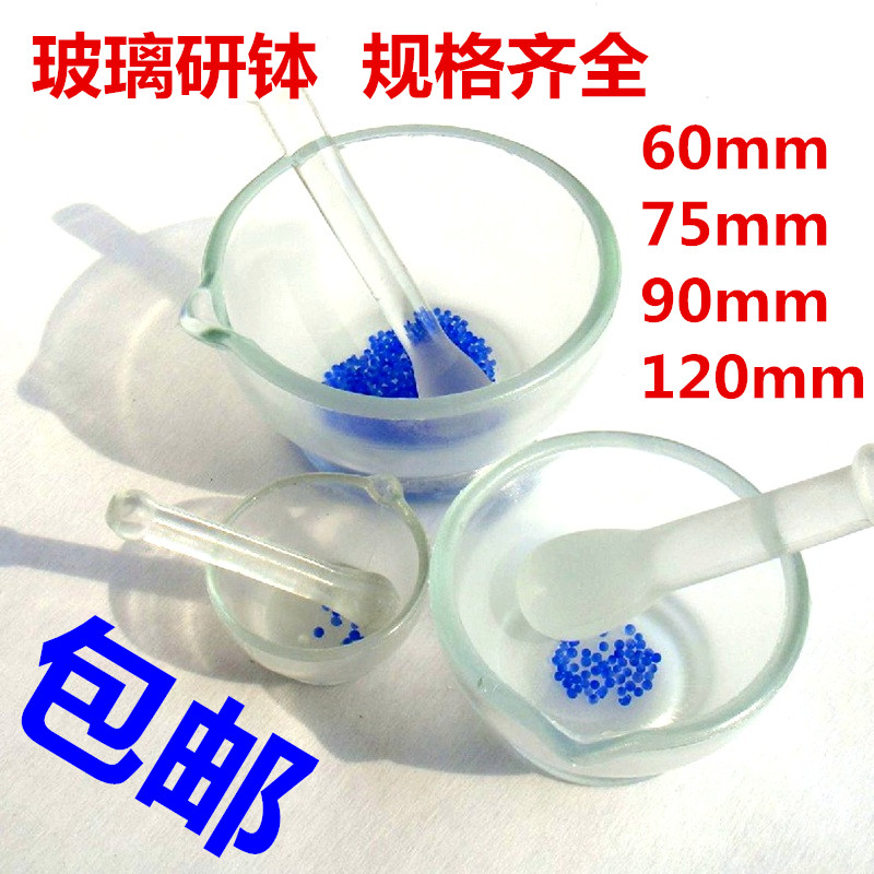 速发玻璃研钵/60 7m/0/1205m 研磨棒 玻璃研磨器 研药碗 捣药罐