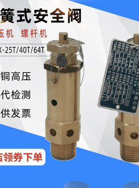 速发a28x-25t40t6式t空压机螺安机调节自动排气高压泄压阀弹簧4杆