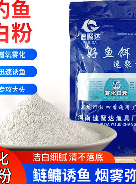 速发散装白粉50白克散装鲢鱅钓料钓饵鱼食增效剂花白鲢饵雾化0粉