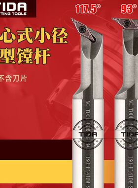 速发偏0式小径仿形镗刀H141心M/H1208L-S4QCR08-2V高速钢抗震内孔