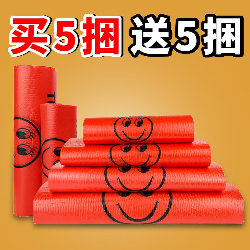 速发塑提袋红加笑脸透明袋外卖打包袋色厚超市购物手料方便袋商用