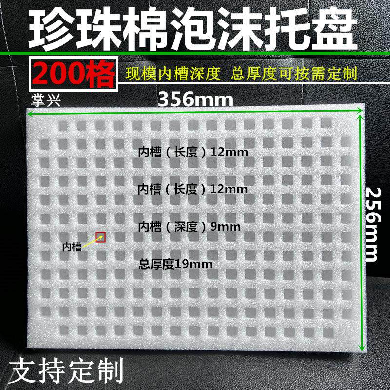 现货方形格槽f珍珠棉泡沫托盘防震包装盒快递打包生产出货周转泡