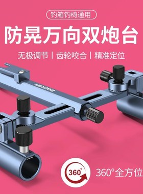 速发炮钓双高台支架一拖二端箱钓椅支架钓鱼双头架杆双竿渔具