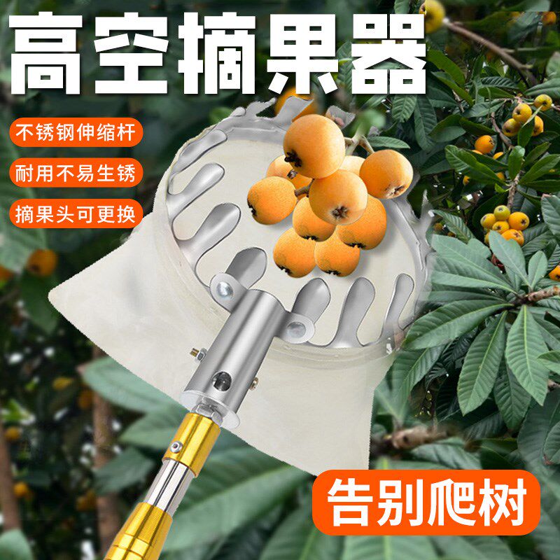 速发采花果神器伸缩杆剪水果酸高空子枣核桃子网兜柿子梨无摘果杏